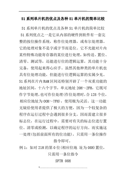 51系列单片机的优点及各种51单片机的简单比较