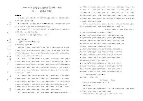 2018年普通高等学校招生全国统一考试 语文 (新课标 III 卷)精校版(含答案)