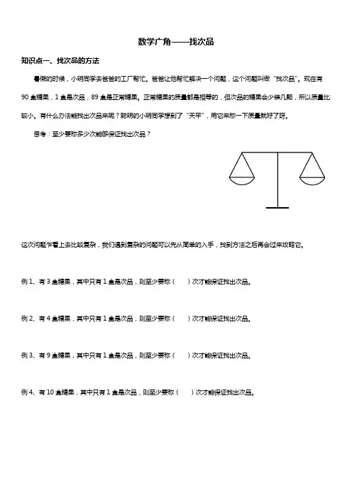 人教版五年级数学下册 数学广角 找次品 讲义 教案