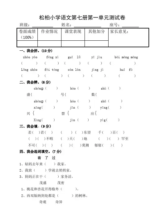 小学语文第七册第一单元试卷