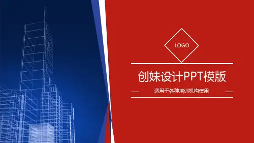 创妹设计PPT模版适用于各种培训机构使用LOGO