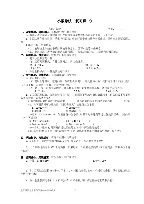 小数除法复习课