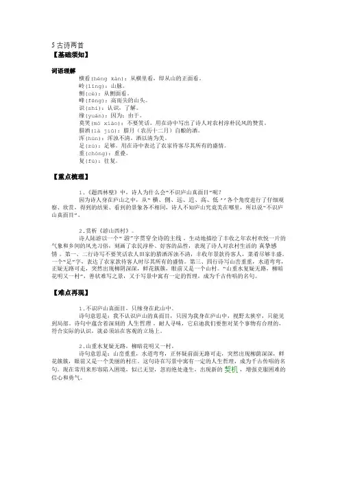 5 古诗两首-要点梳理 (1)