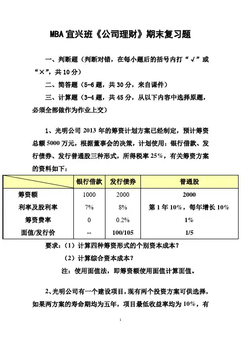 公司理财复习题