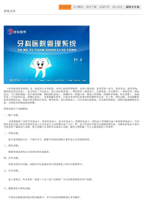 牙科医院管理系统