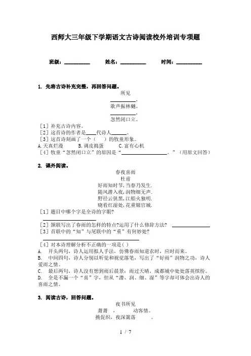 西师大三年级下学期语文古诗阅读校外培训专项题