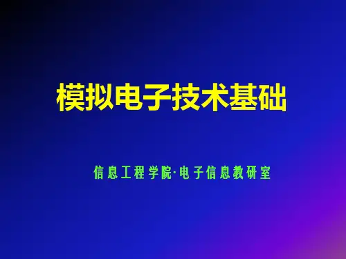 《模拟电子技术基础》第5章 放大电路的频率响应
