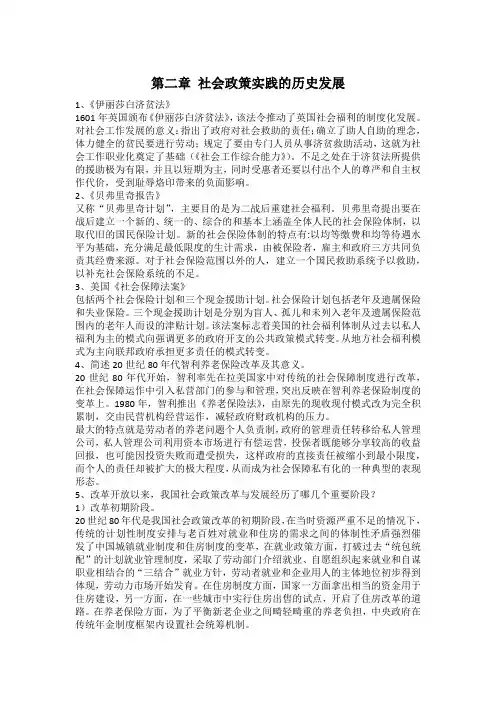 关信平第三版《社会政策概论》第二三章知识点整理