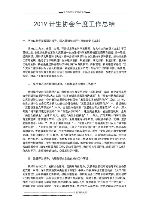 2019年最新计划生育年度工作总结范文工作总结文档【五篇】