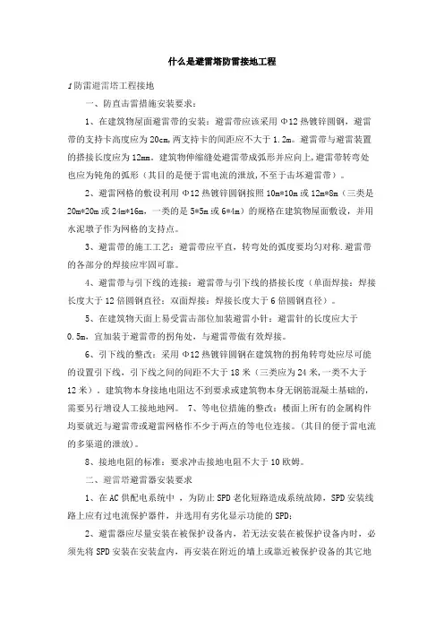 什么是避雷塔防雷接地工程