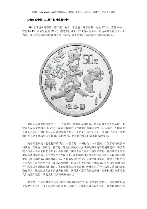 5盎司迎春图(二组)银币收藏分析