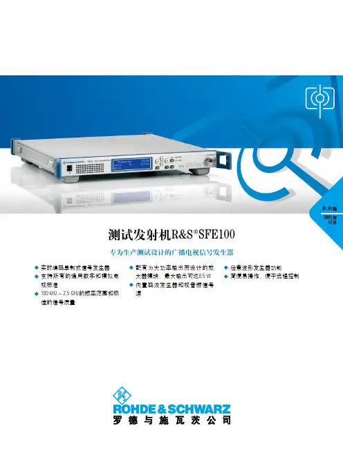 SFE100