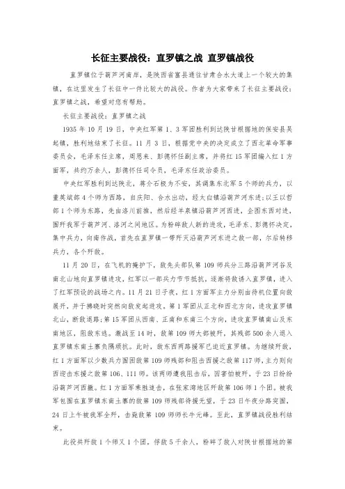 长征主要战役：直罗镇之战 直罗镇战役