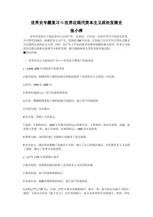 世界史专题复习资本主义政治发展史概要