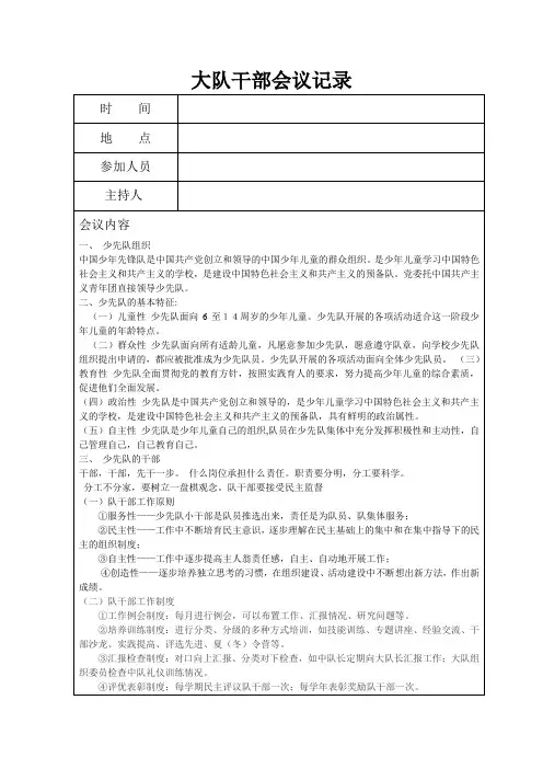大队干部会议记录