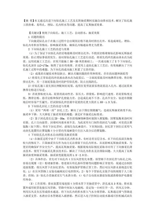 俯角下向钻孔施工及瓦斯抽采技术