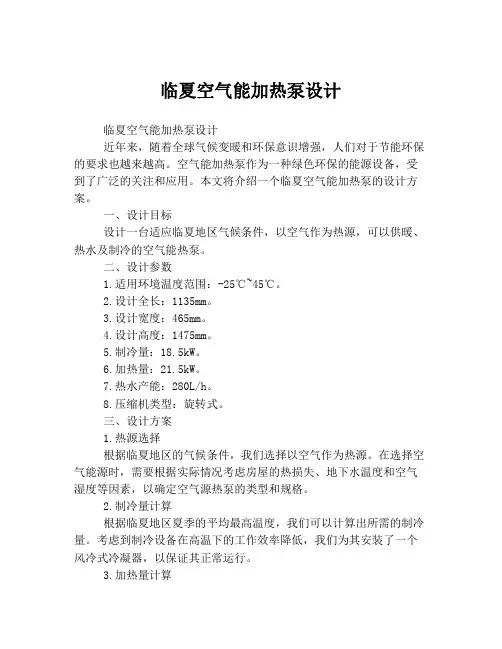 临夏空气能加热泵设计
