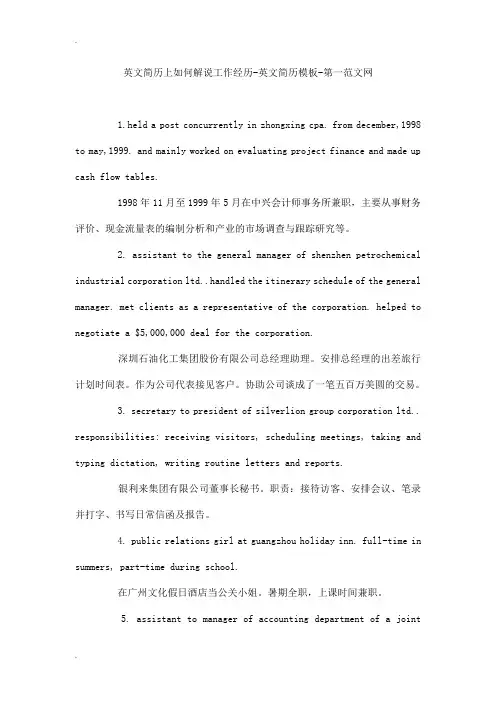 英文简历上如何解说工作经历-英文简历模板