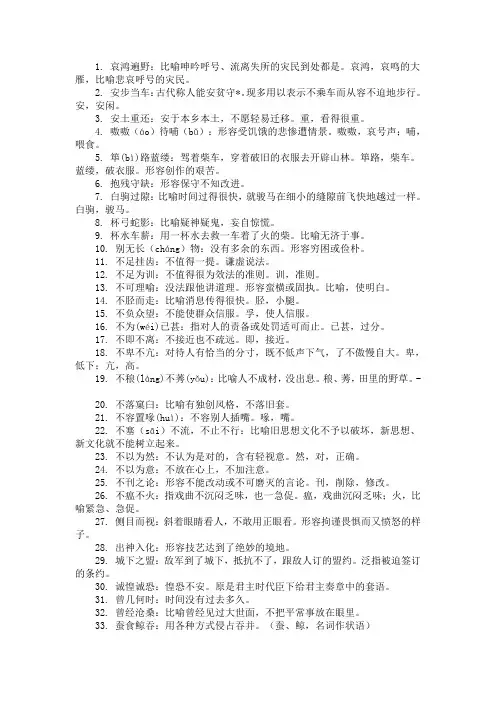 高考常考成语大全
