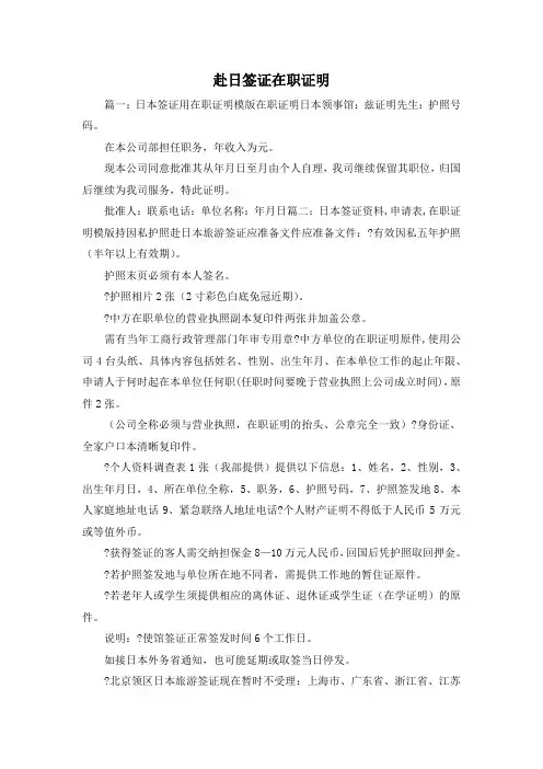 最新-赴日签证在职证明 精品