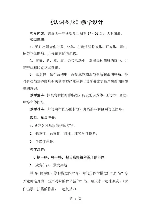 青岛版小学一年级上册数学《认识图形》教学设计8页