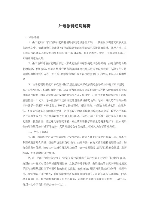 外墙涂料通病