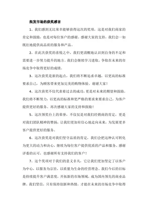 批发市场的获奖感言