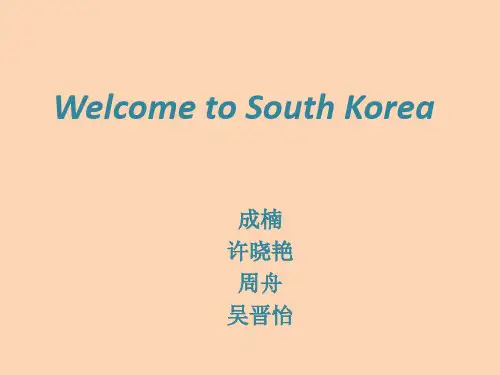 韩国之旅英文PPT