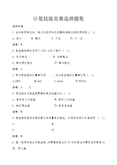 计量技能竞赛选择题集