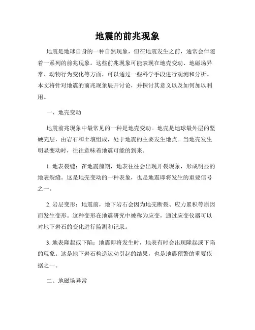 地震的前兆现象
