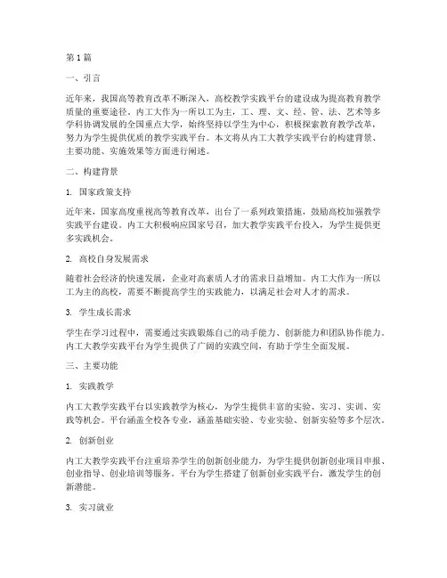 内工大教学实践平台(3篇)