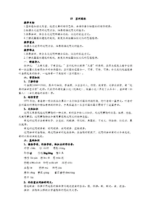 第19课《苏州园林》教案   部编版语文八年级上册