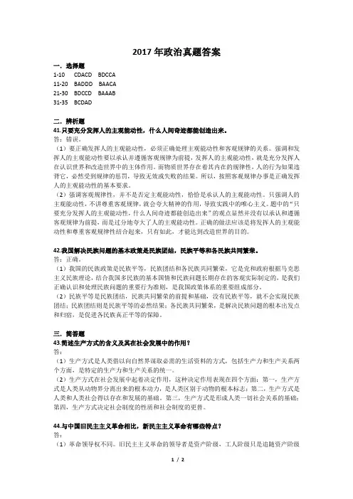 2017年成人高考政治真题答案