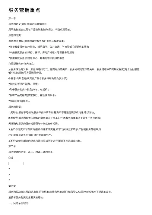 服务营销重点