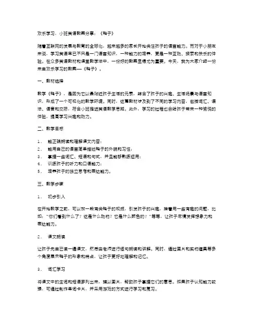 欢乐学习,小班英语教案分享：《鸭子》