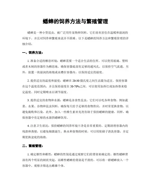 蟋蟀的饲养方法与繁殖管理