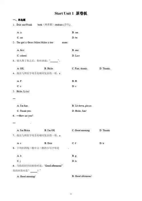 人教版七年级上册英语Start Unit 1单元测试卷(含解析)