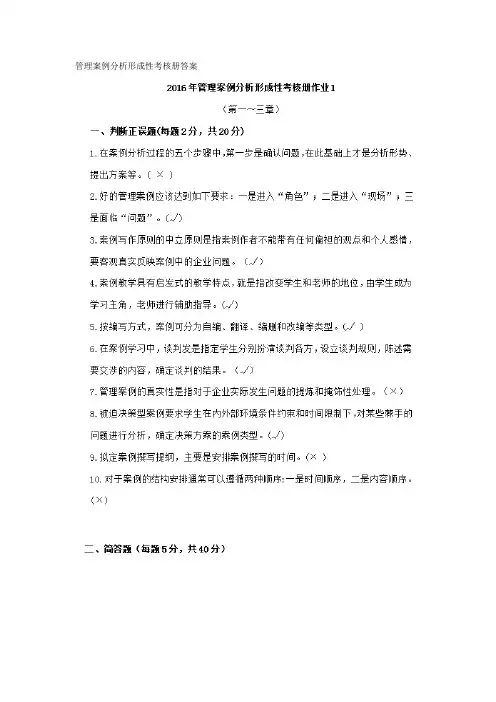 管理案例分析形成性考核册答案