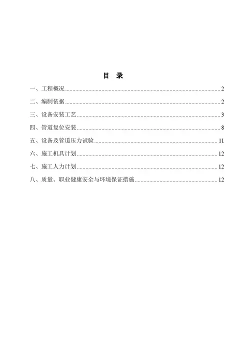 一线反应釜更换工程施工方案