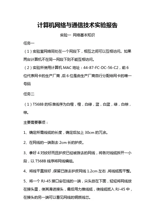 计算机网络实验报告