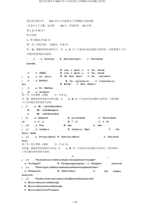 重庆市巴蜀中学2020学年八年级英语上学期期末考试试题(无答案)