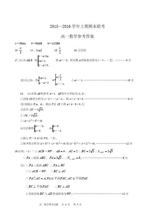 2015-2016高一参考答案