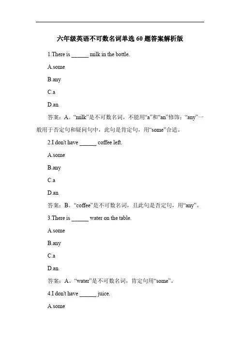 六年级英语不可数名词单选60题答案解析版