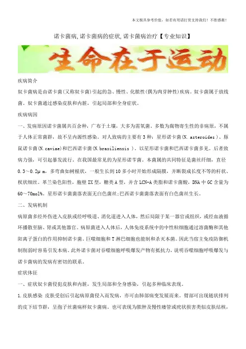 诺卡菌病,诺卡菌病的症状,诺卡菌病治疗【专业知识】