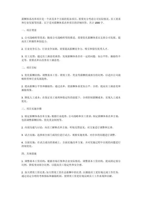 薪酬体系改革项目