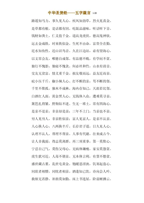 中华圣贤经——五字箴言
