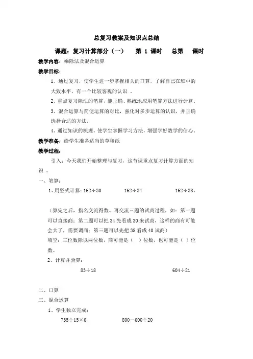 苏教版四年级数学上册总复习教案(1)整理.doc