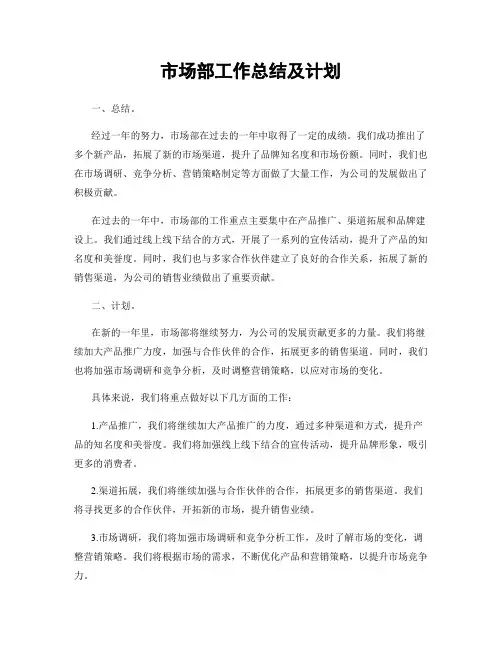市场部工作总结及计划
