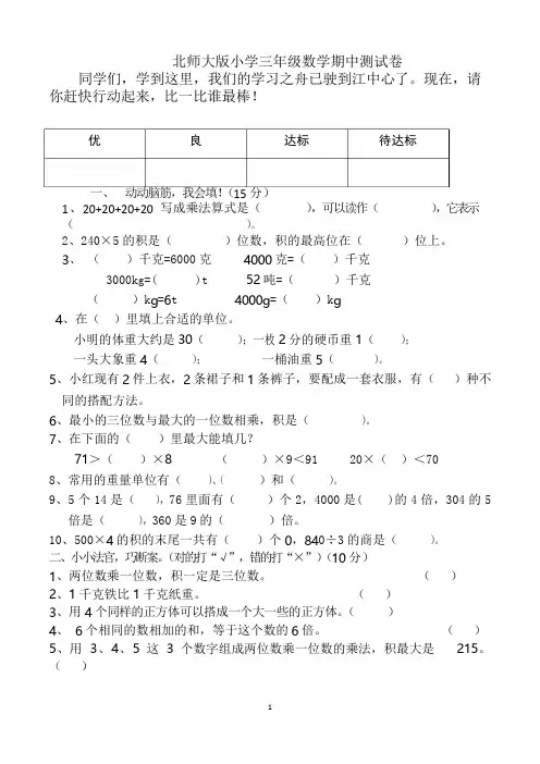三年级上学期期中数学考试试卷(共5套,北师大版)