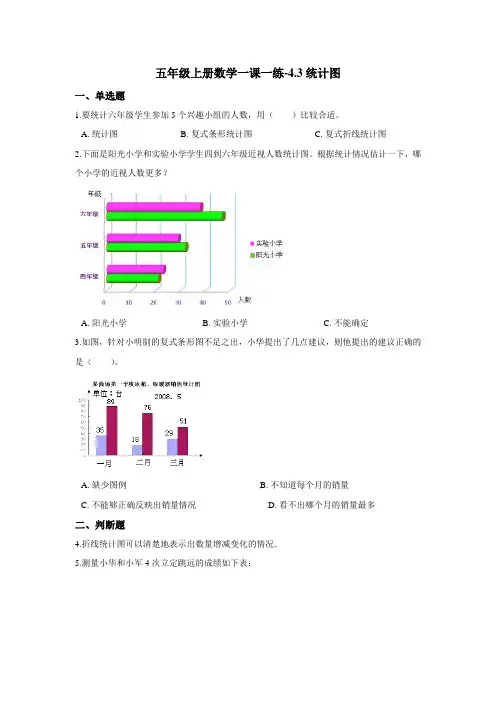 五年级上册数学一课一练-4.3统计图 北京版(含答案)